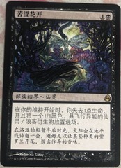Bitterblossom Simplified Chinese Morningtide MP